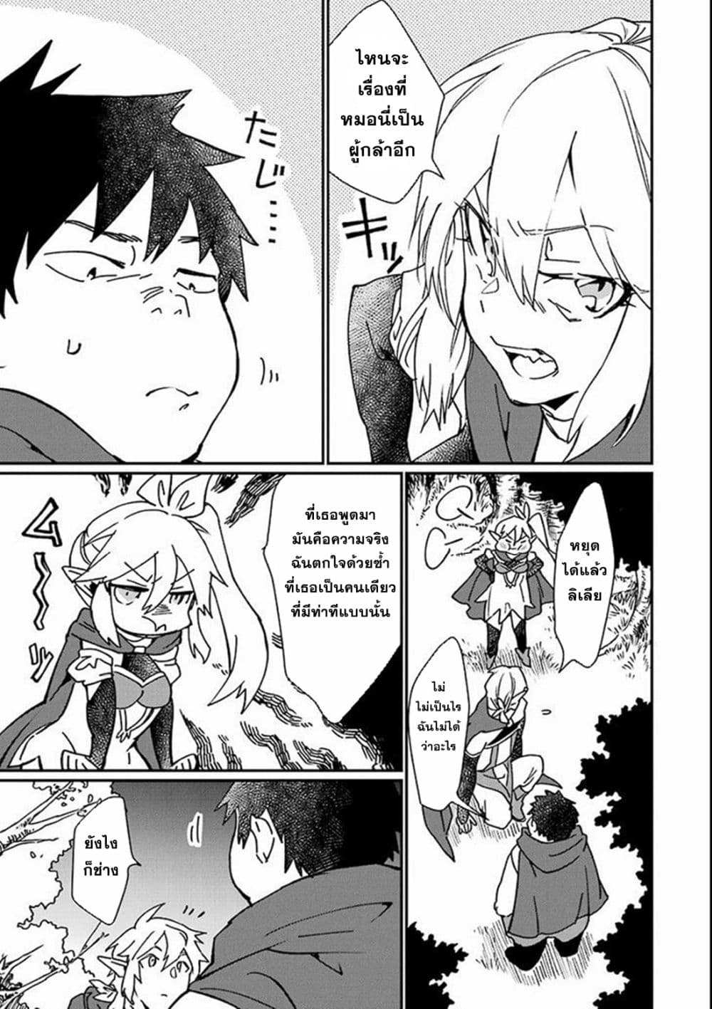 Saikyou Yuusha wa Oharai Hako: Maou ni nattara zutto Ore no Musou Return 3-3