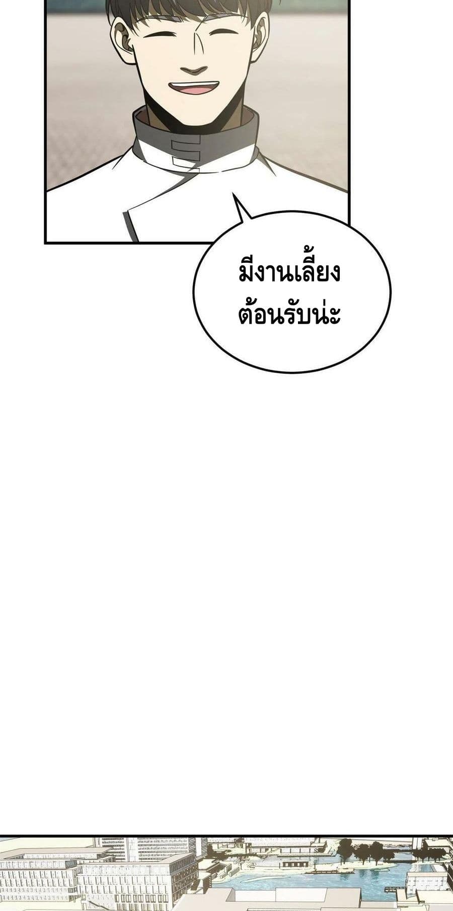 Global Martial Arts ระบบจอมยุทธสุดโกงแห่งโลกคู่ขนาน 177-177