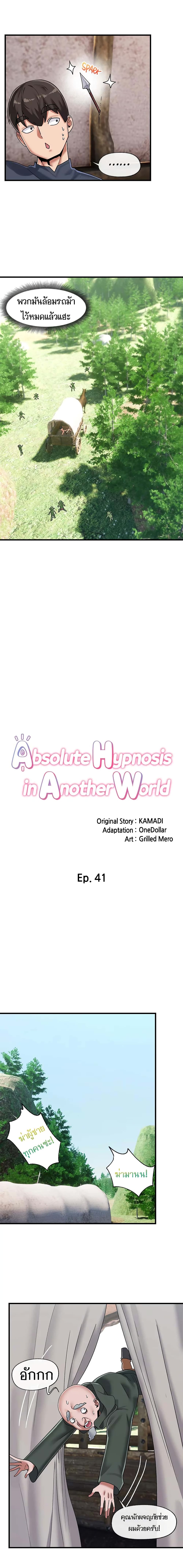 Absolute Hypnosis in Another World 41-41