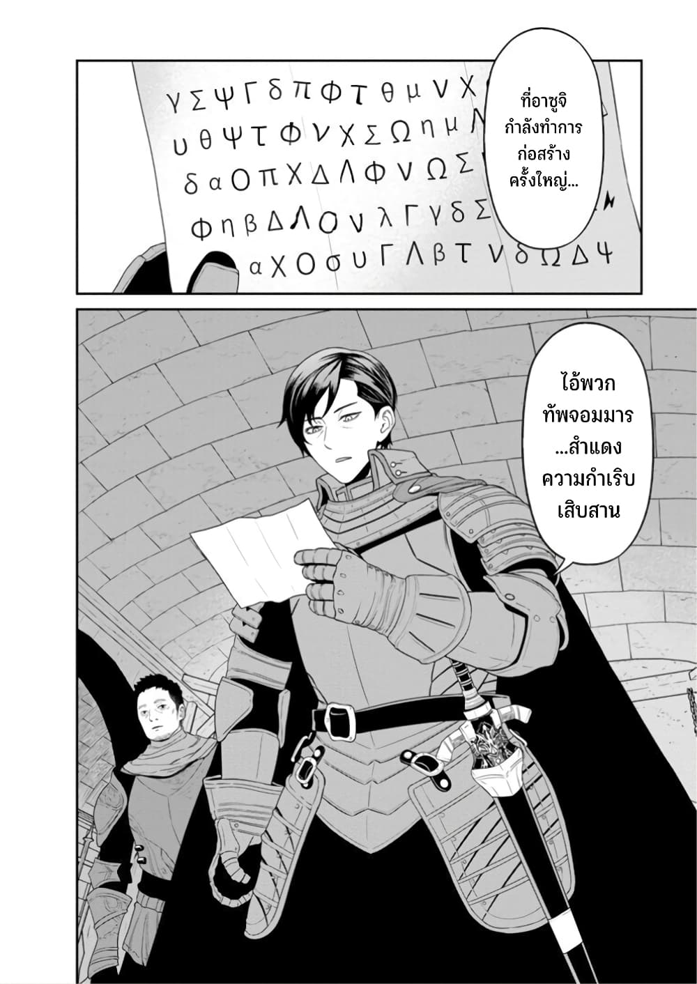 Maou-gun Saikyou no Majutsushi wa Ningen datta เมื่อมนุษย์ได้มาสร้างฮาเร็มในทัพจอมมาร 45-45