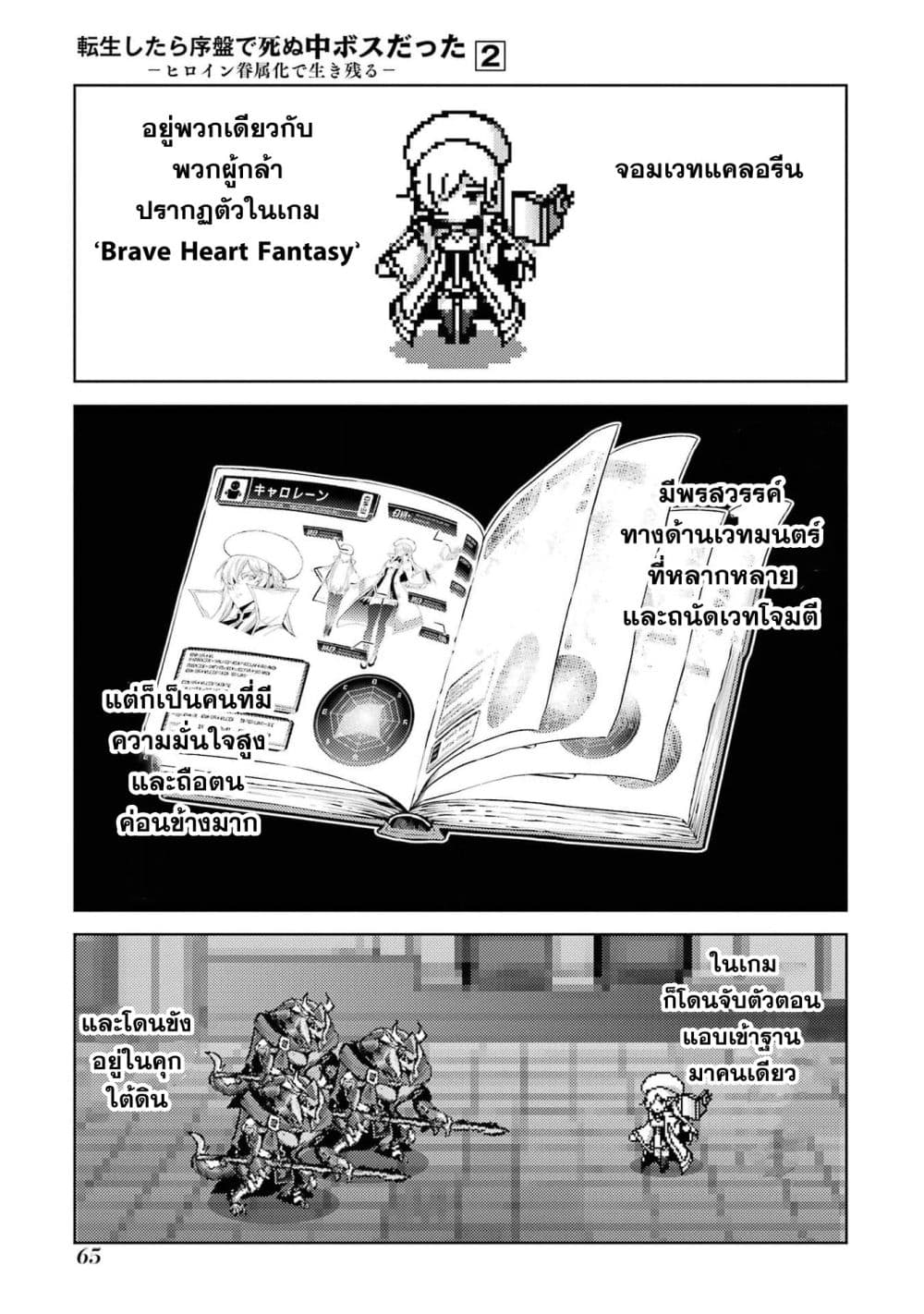 Tensei Shitara Joban de Shinu Naka Boss Datta - Heroine Kenzokuka de Ikinokoru 5-5