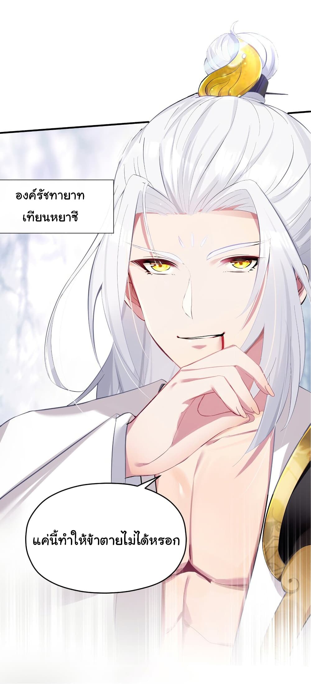 The Lady Is Actually the Future Tyrant and Empress 4-4