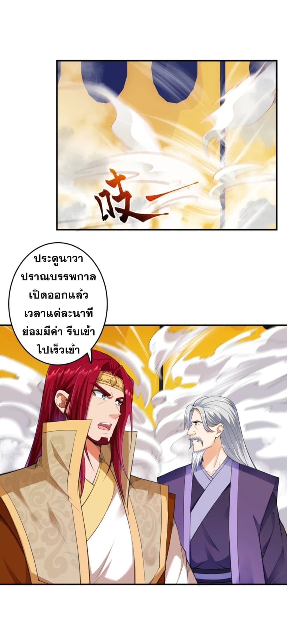 Against the Gods อสูรพลิกฟ้า 260-260