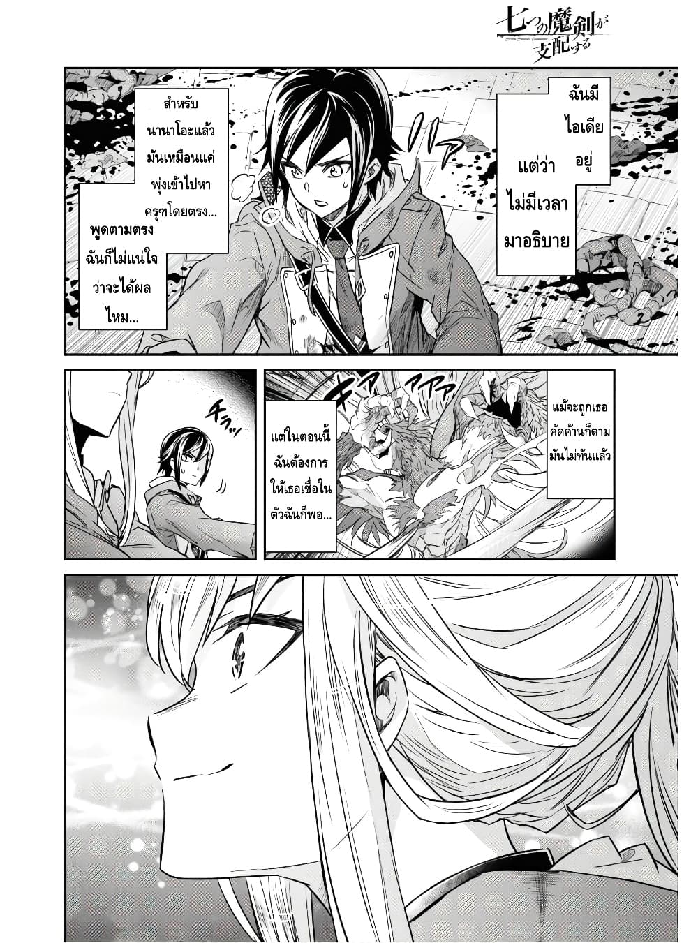 Nanatsu no Maken ga Shihai suru 11.1-11.1