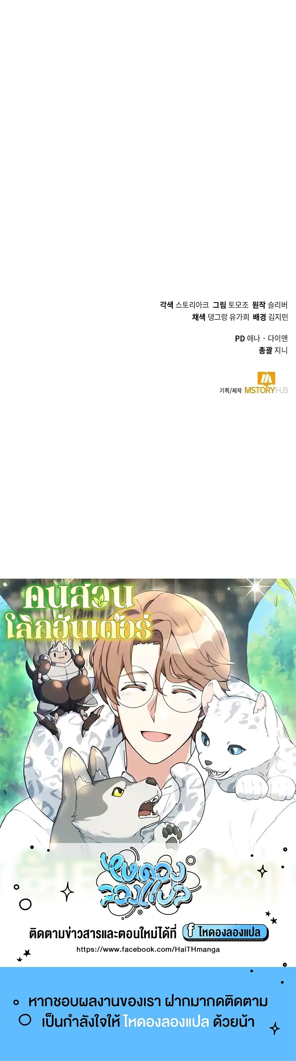 Hunter World's Gardener 19-19