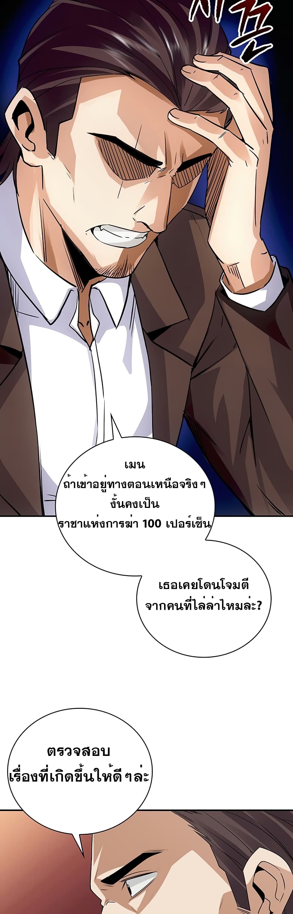 I Have an SSS-Rank Trait, But I Want a Normal Life 10-10