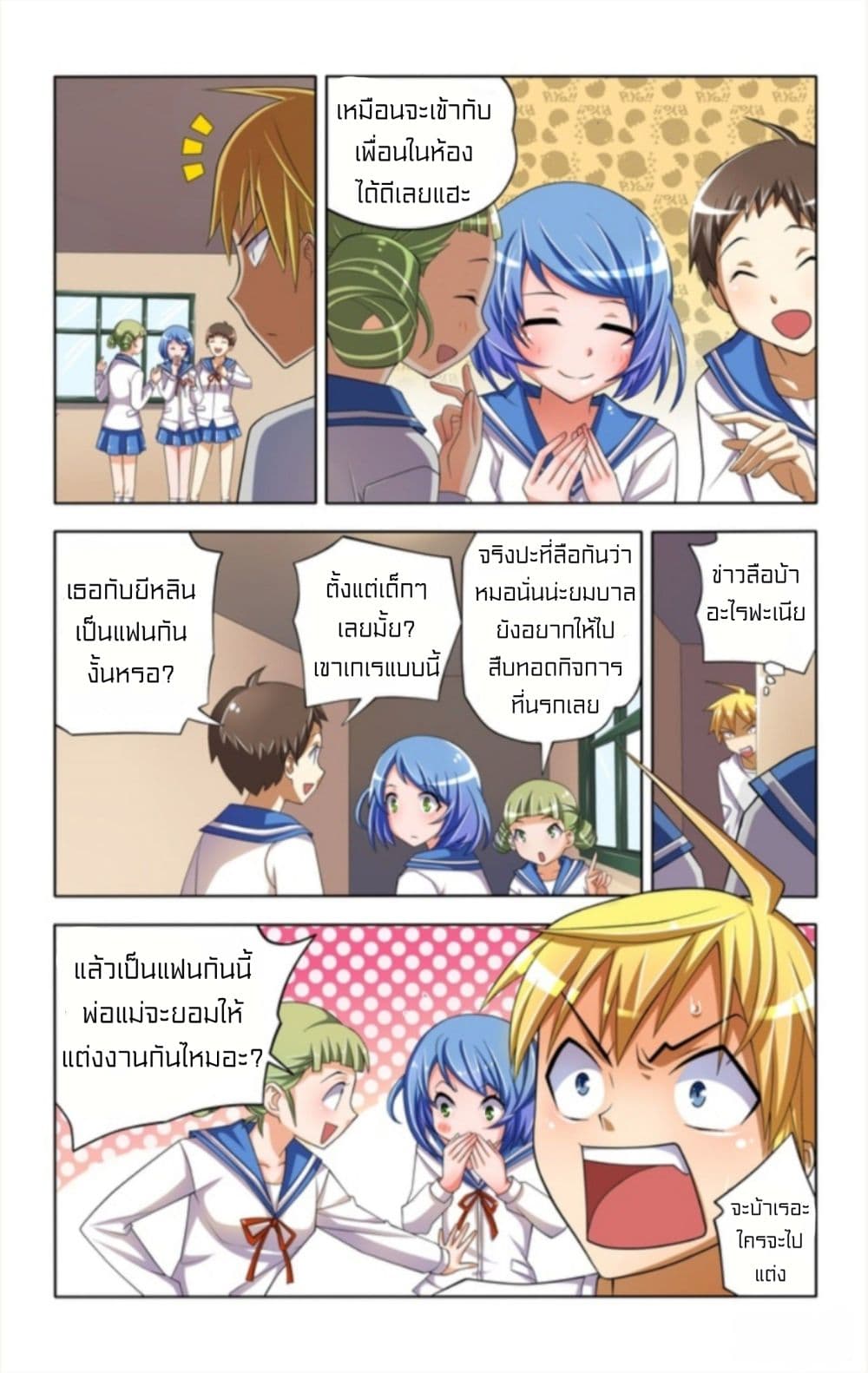 I Won't Get Bullied By Girls 4-4
