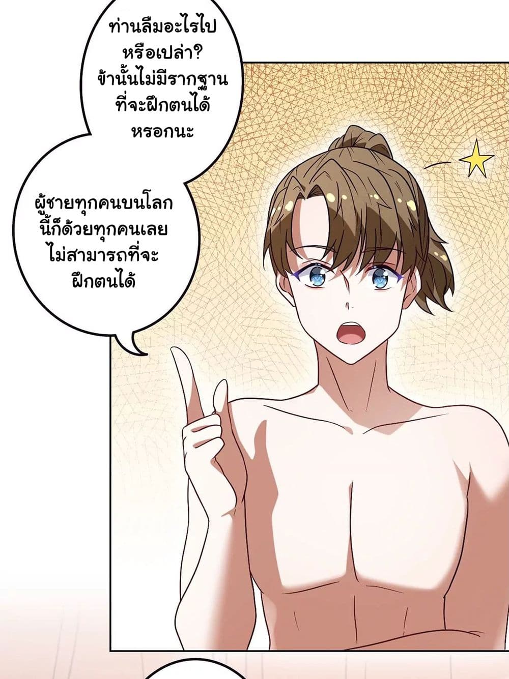 The Flirting God Has Become a Martial Artist 14-14