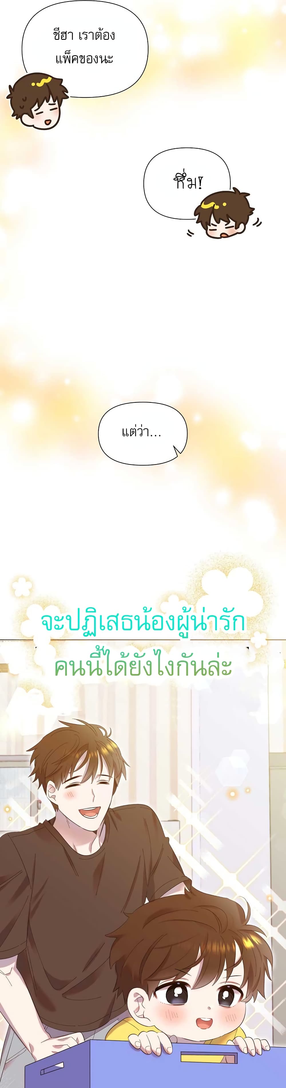 Brother, Am I Cute? 2-2