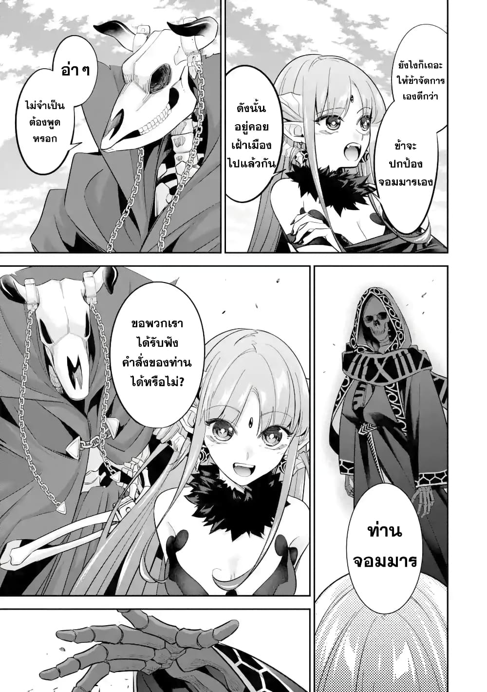 The Executed Sage Is Reincarnated as a Lich and Starts an All-Out War 8.1-อุดมคติของจอมมาร
