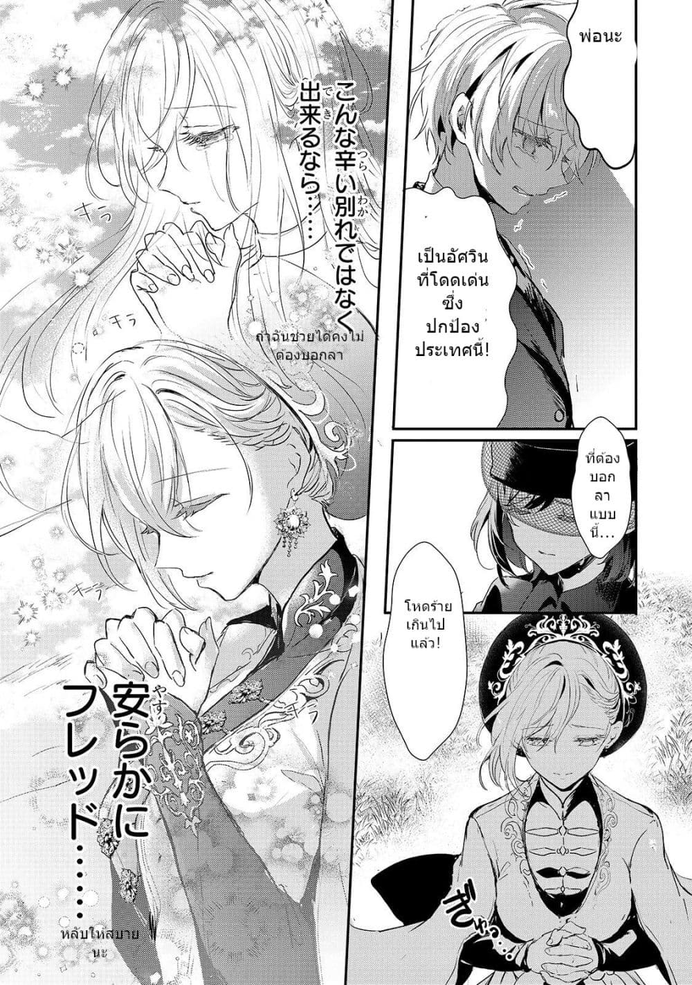 Oujo Denka wa Oikari no you desu เลติเชียลโกรธซะแล้วสิ (องค์หญิงทรงโกรธแล้วค่ะ) 14-14