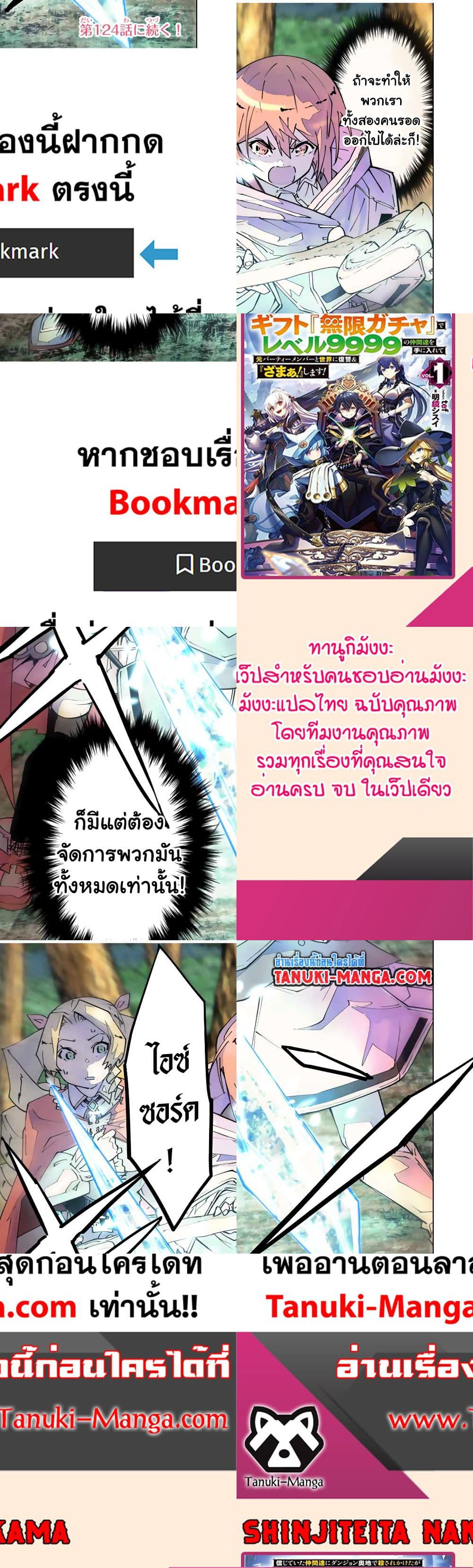 Shinjiteita Nakama Tachi Ni Dungeon Okuchi De Korosare Kaketa ga Gift 『Mugen Gacha』 De Level 9999 No Nakama Tachi Wo Te Ni Irete Moto Party Member To Sekai Ni Fukushu & 『Zama A!』 Shimasu!  กาชาเกลือมาหลายปี ขอไวฟุSURซักทีจะเป็นไรไป - 123 - 1