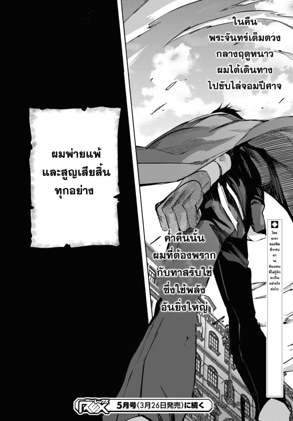 Tensai Saijaku Mamono Tsukai wa Kikan Shitai Saikyou no Juusha to Hikihanasarete, Mishiranu Chi ni Tobasaremashita 1-1