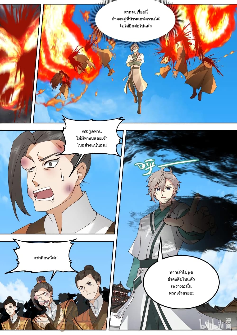 Martial God Asura 665-665