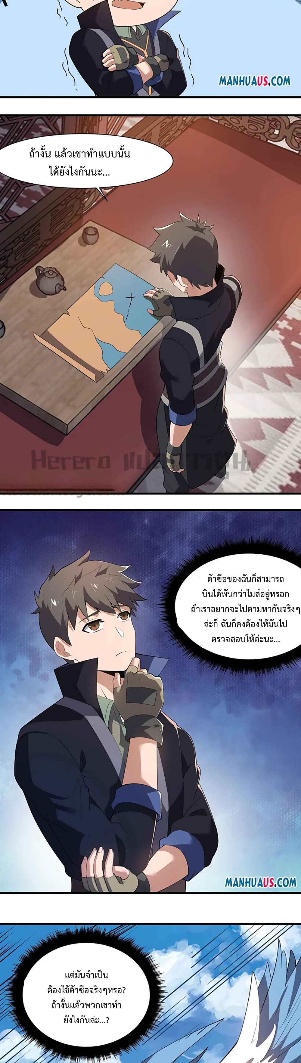 Super Warrior in Another World ทหารเซียนไปหาเมียที่ต่างโลก 222-222