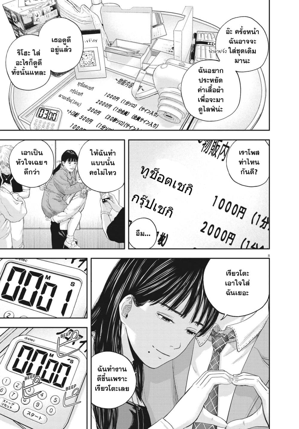 Yumenashi-sensei No Shinroshidou 9-ความปรารถนา ไอดอลชาย 4