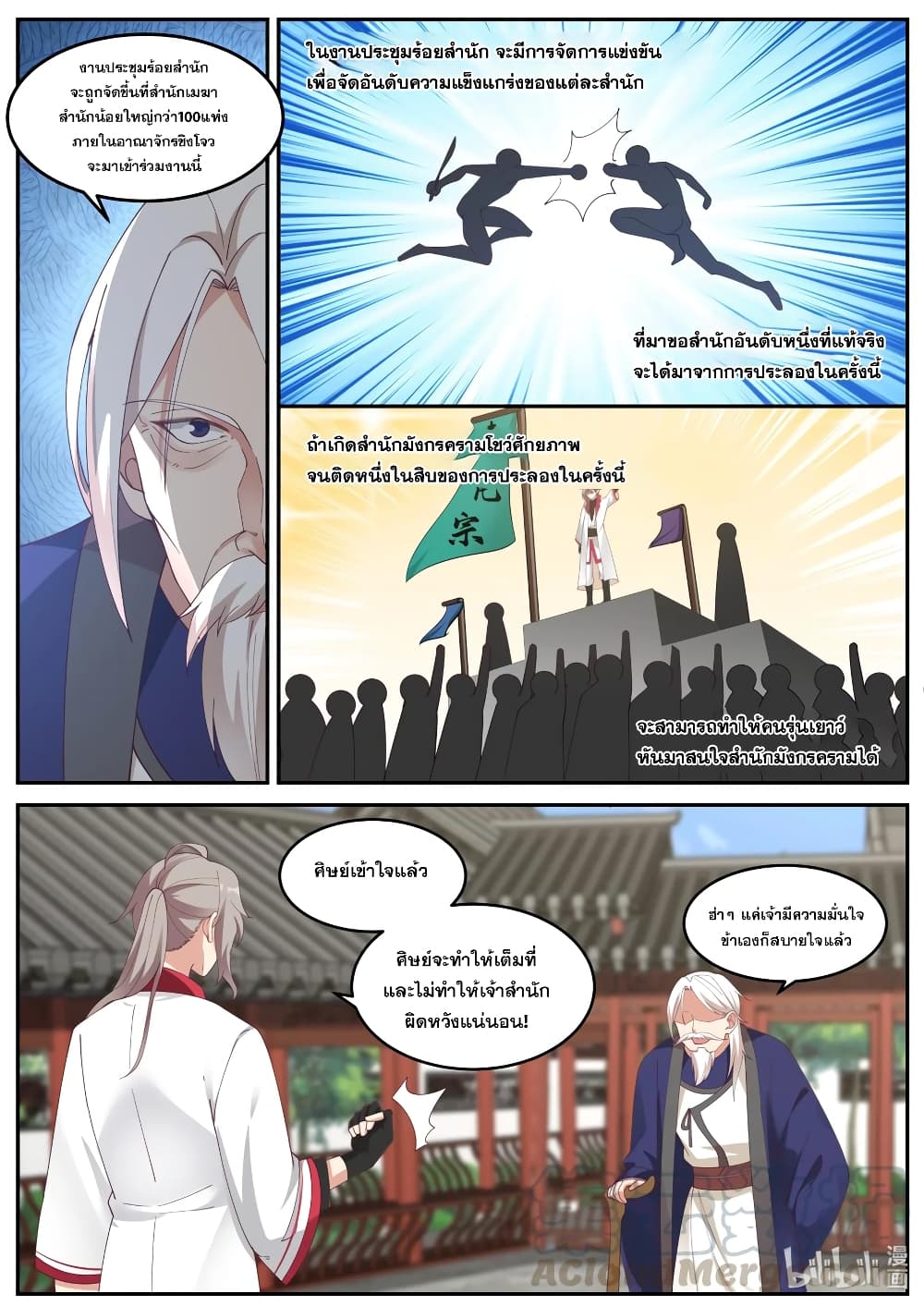 Martial God Asura 231-การแต่งงาน