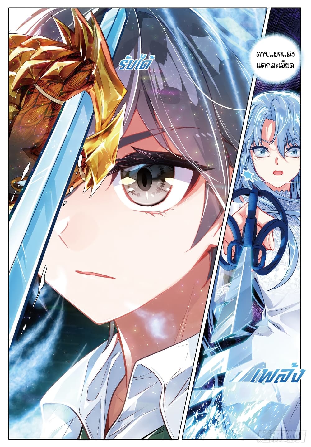 Douluo Dalu 3: The Legend of the Dragon King 269-เทพมังกรแปรฝัน