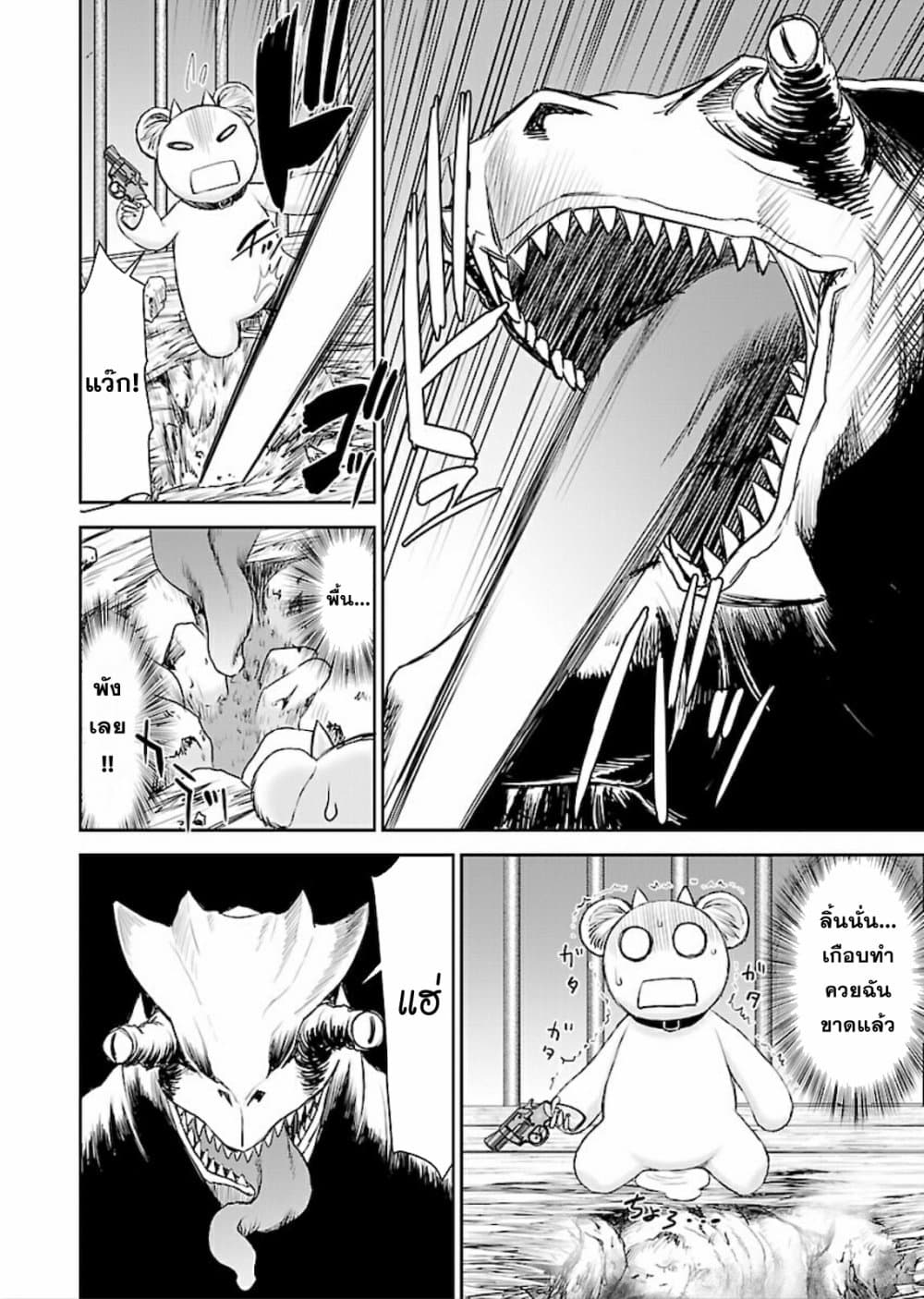 Isekai Sniper Is the Female Warrior's Mofumofu Pet 8-8