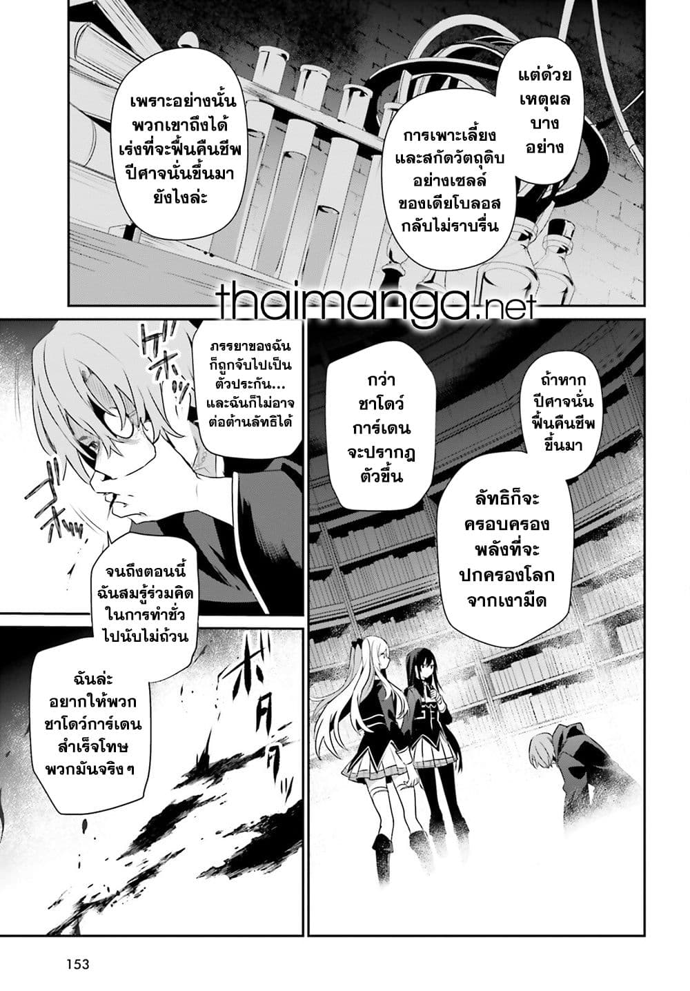 Kage no Jitsuryokusha ni Naritakute! อยากเป็นพลังในเงามืด 60.2-60.2