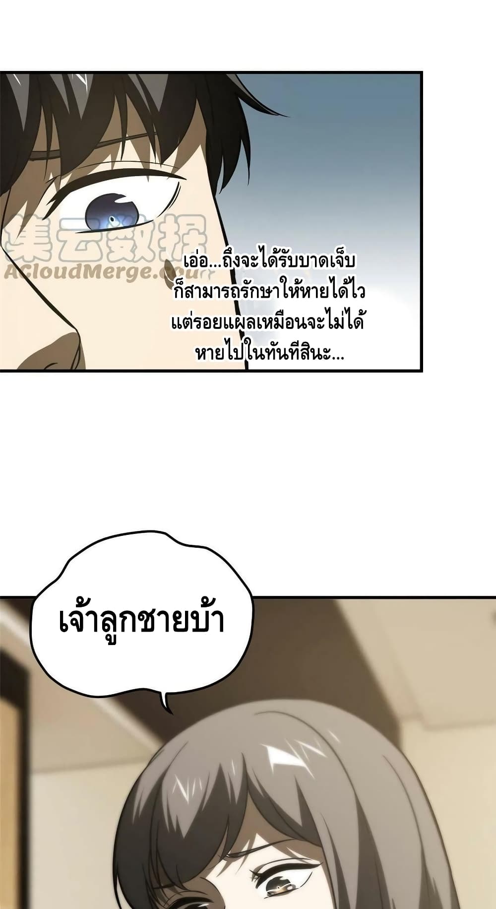 Global Martial Arts ระบบจอมยุทธสุดโกงแห่งโลกคู่ขนาน 154-154