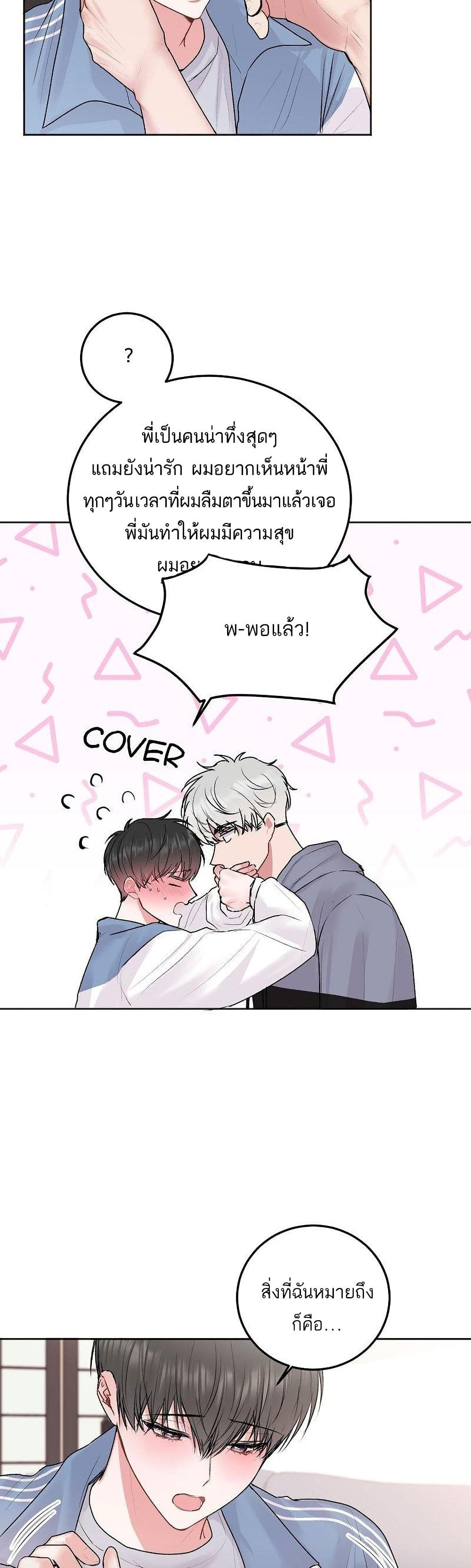 Don't Cry, Sunbae! 31-31