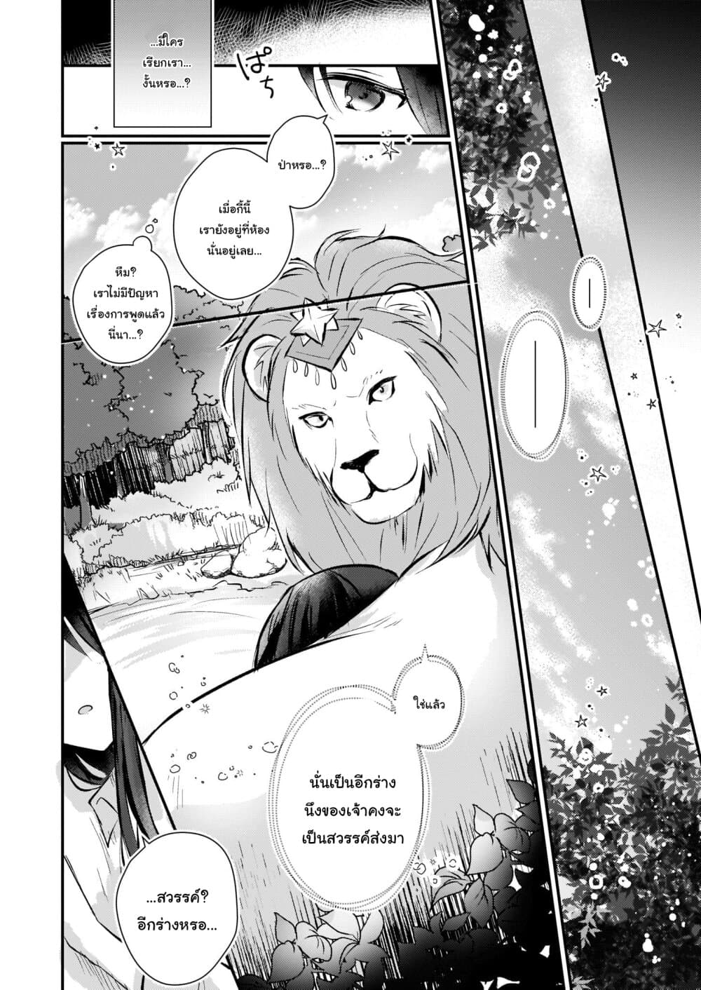 I Won't Become a Villainess. I'm Just a "Normal" Duke's Daughter! ไม่เป็นตัวร้ายหรอก ฉันจะเป็นบุตรีดยุกธรรมดาค่ะ! 3-3