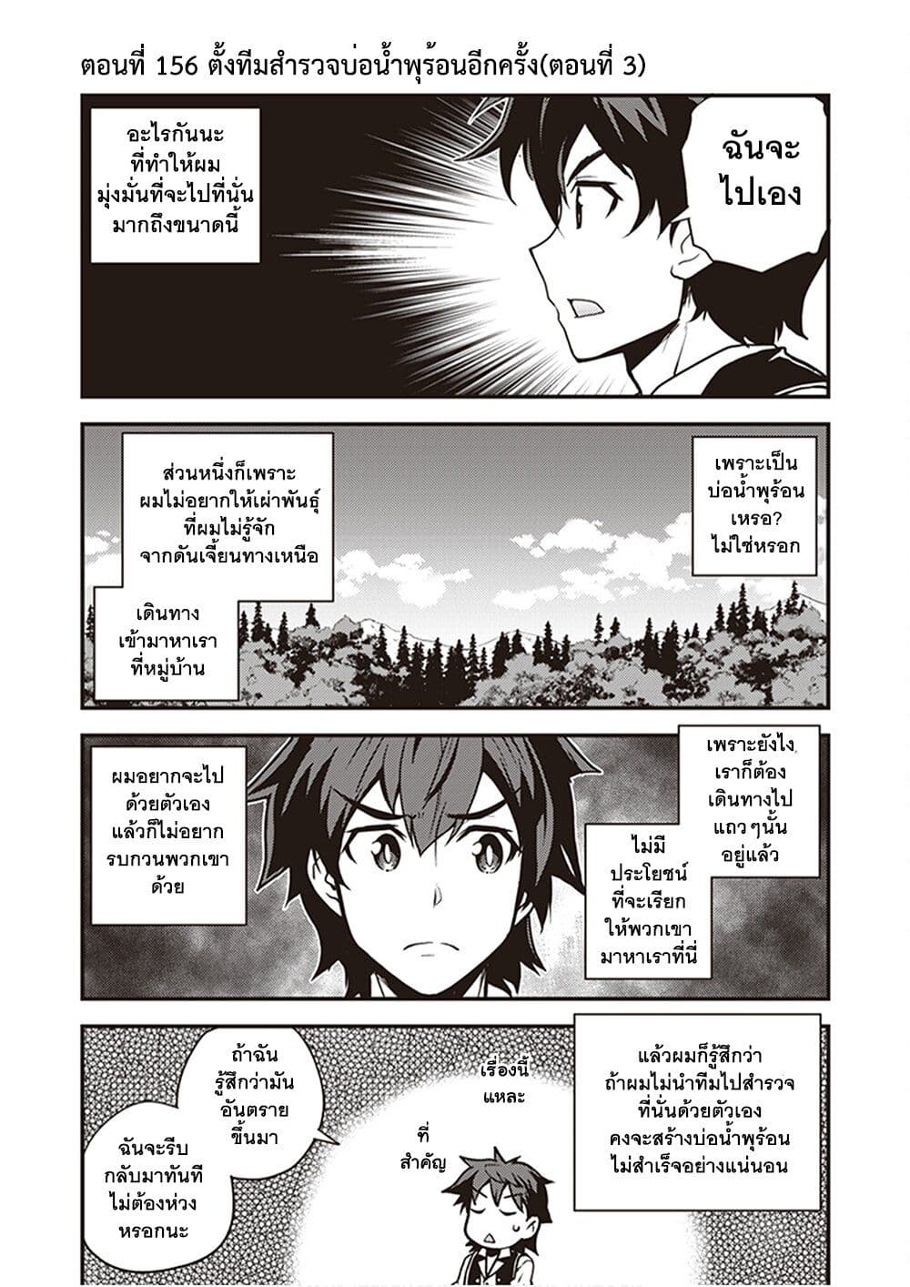 Isekai Nonbiri Nouka ชีวิตเกษตรตามใจ ในต่างโลก 156-156