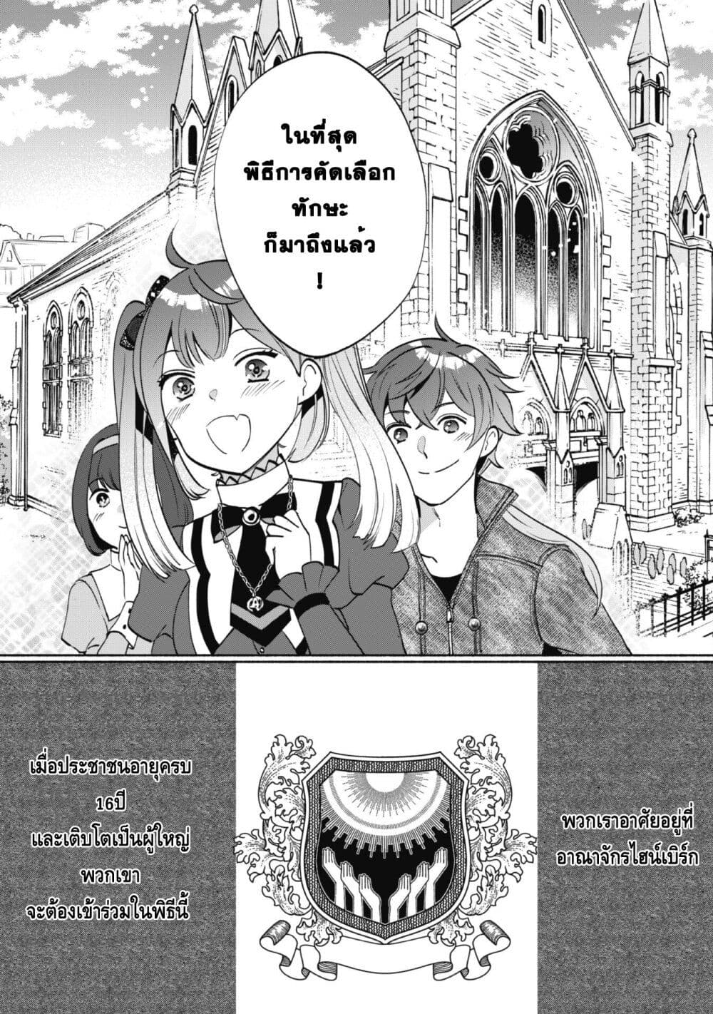 Munou wa Fuyou to Iware "Tokei Tsukai" no Boku wa Shokunin Guild kara Oidasareru mo, Dungeon no Shinbu de Shin mo Chikara ni Kakusei suru 1-1