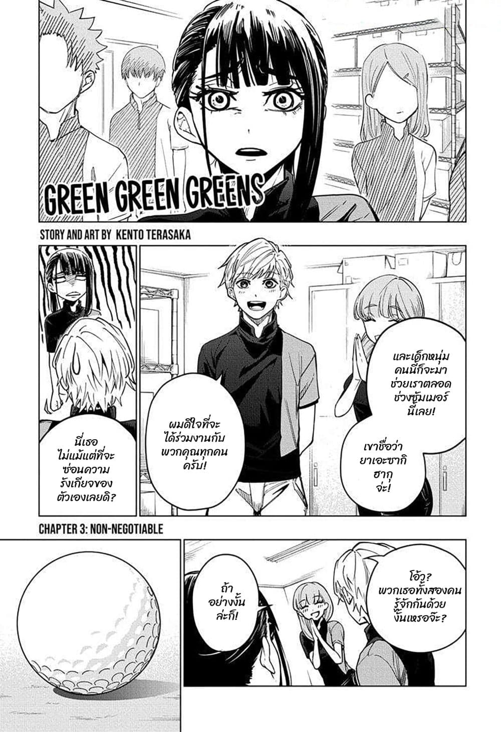 Green Green Greens 3-3