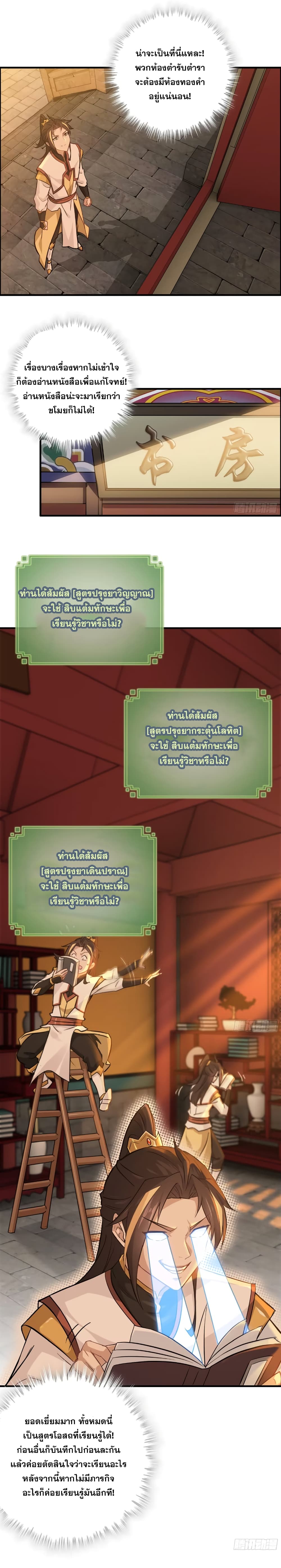 Immortal Cultivation is Just Like This ชีวิตนี้ขอฝึกเป็นเซียนให้ฟ้าเห็น 7-7