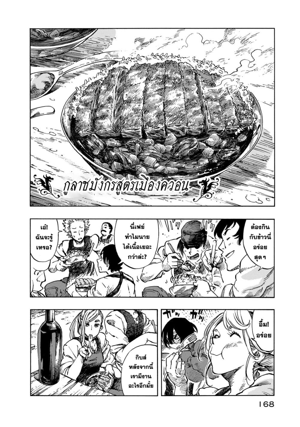 Kuutei Dragons 10-ซุปสตูว์เนื้อมังกร