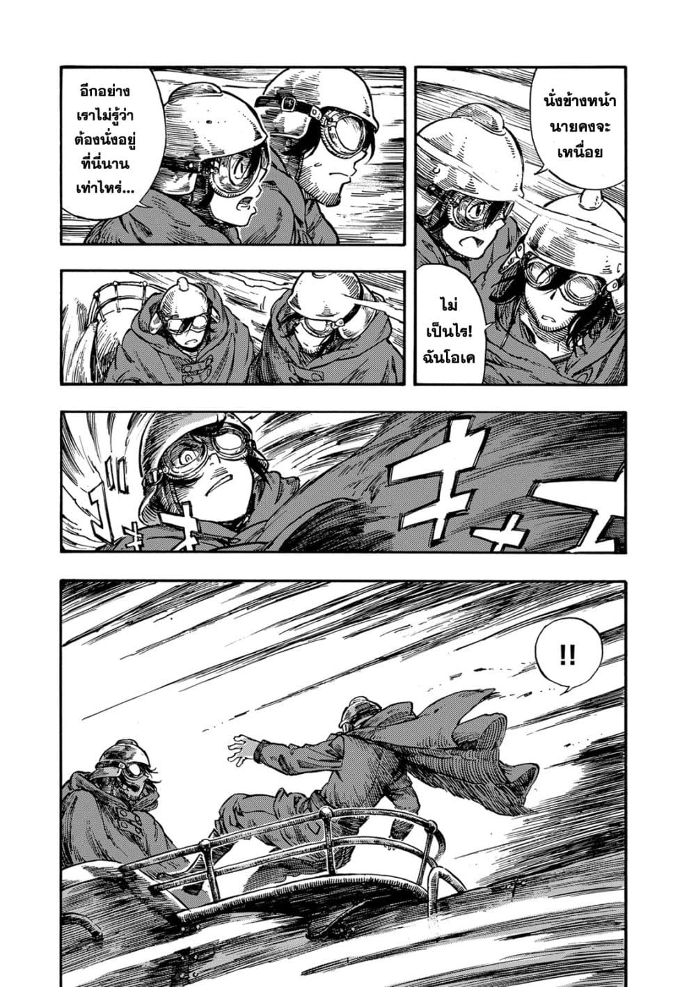 Kuutei Dragons 4-มังกรเรืองแสงกับชาโลรมควัน