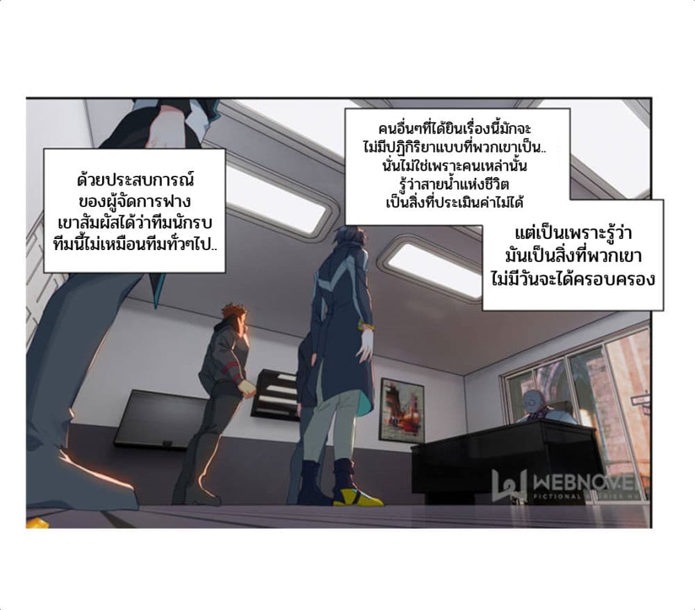 Swallowed Star ศึกล้างดวงดาว 66-66
