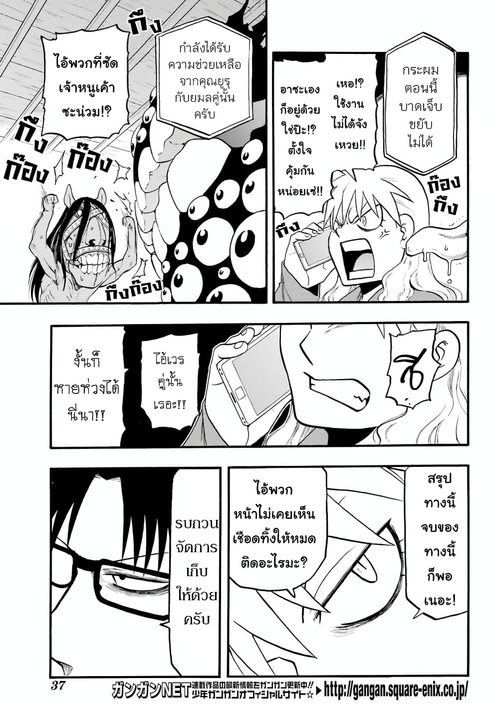 Yomi no Tsugai 7-ตระกูลคาเงโมริ และ ผู้บุกรุก
