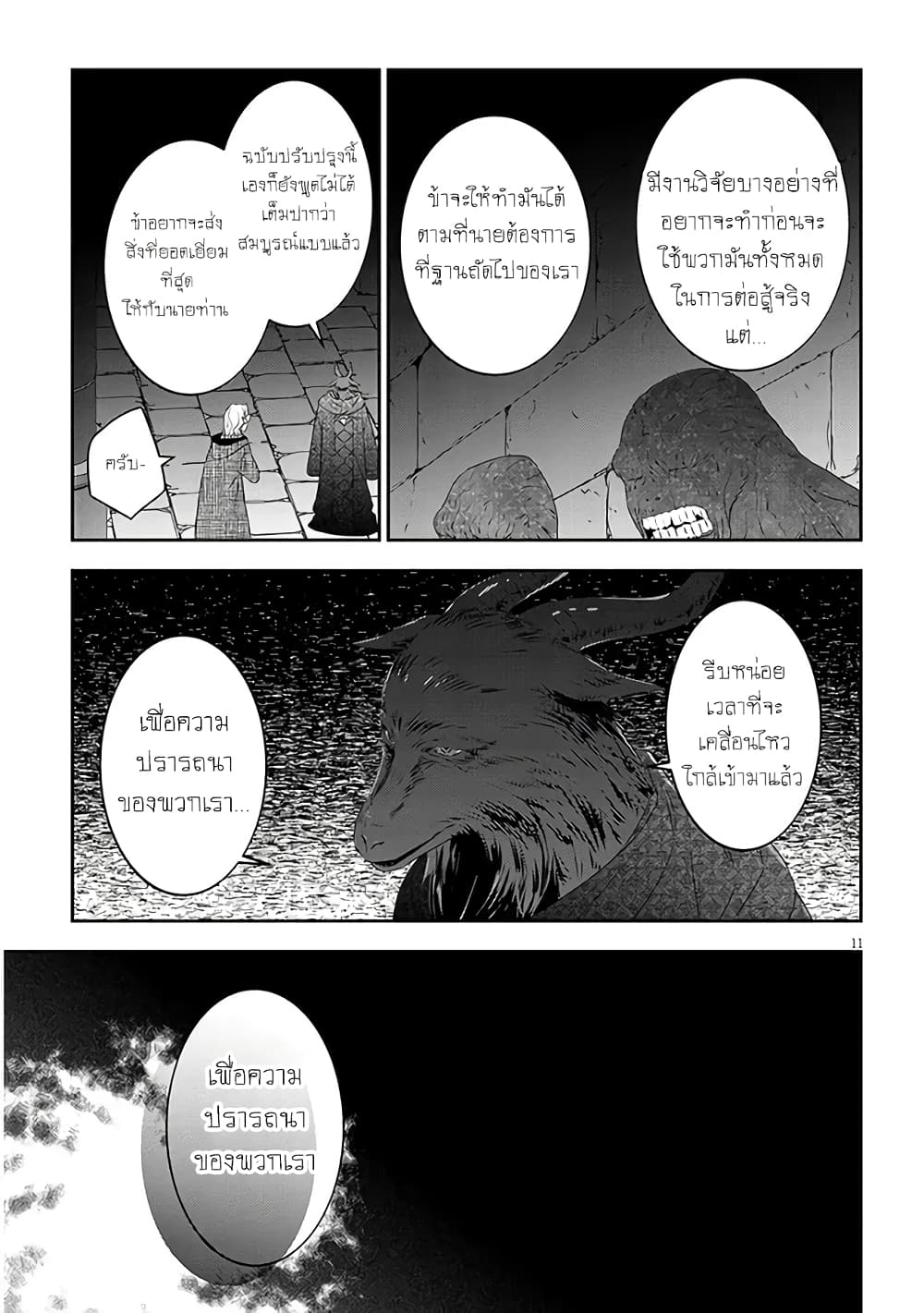 Maou ni Natta node, Dungeon Tsukutte Jingai Musume to Honobono suru จู่ๆก็ได้เป็นจอมมารแล้วไปสร้างดันเจี้ยนกับสาวที่ต่างโลก 58-58