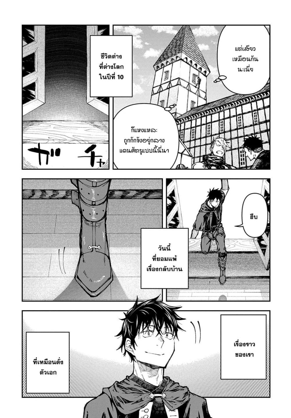 Juunenme, Kikan wo Akirameta Tenisha wa Imasara Shujinkou ni naru 1-1