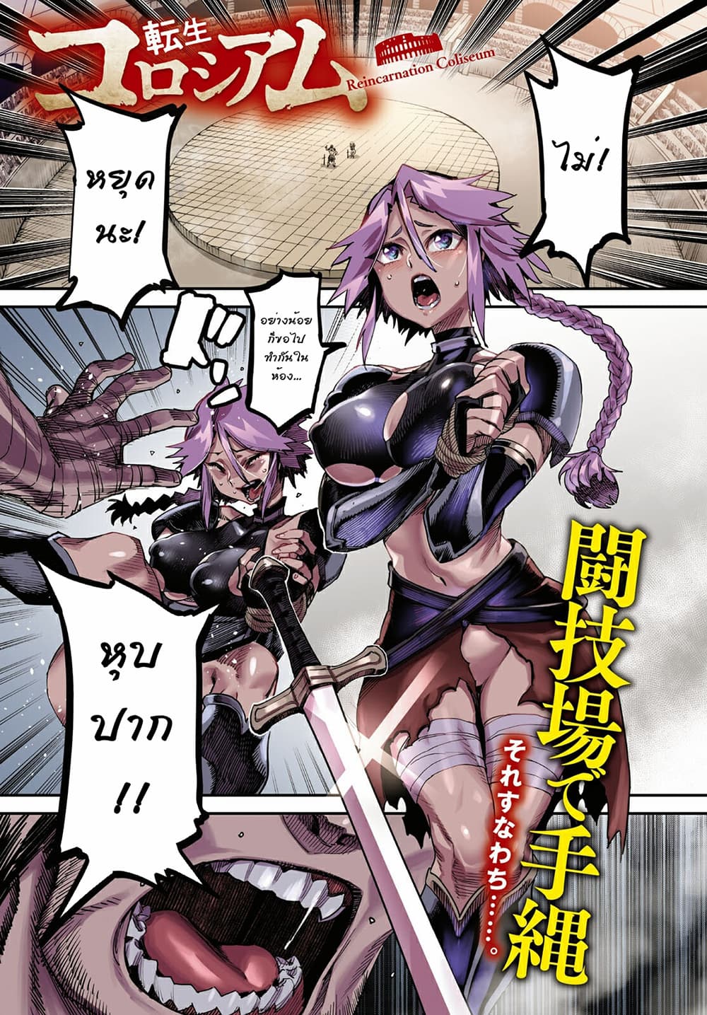 Reincarnation Coliseum 1-1