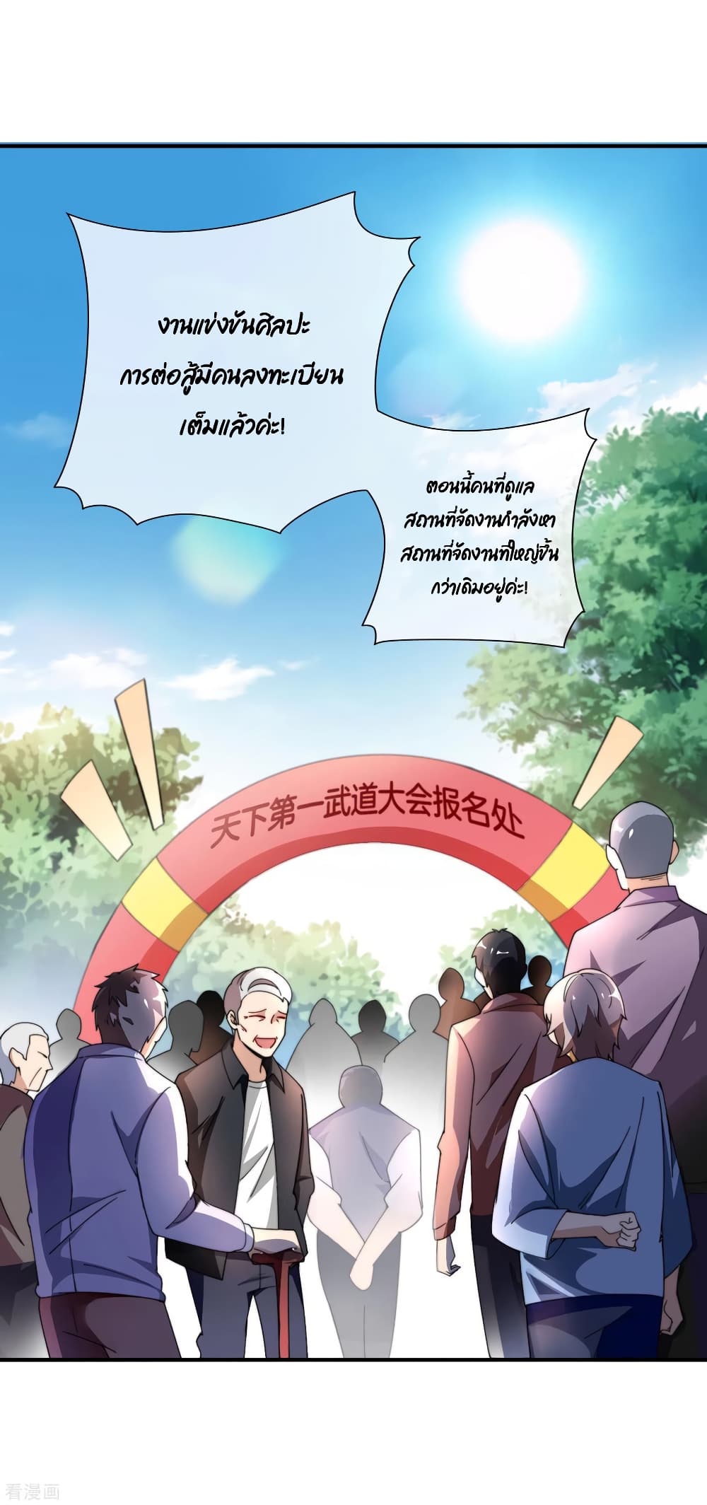 I am The Richest  in The World ข้านี่แหละจะรวยที่สุดในโลก! 159-159