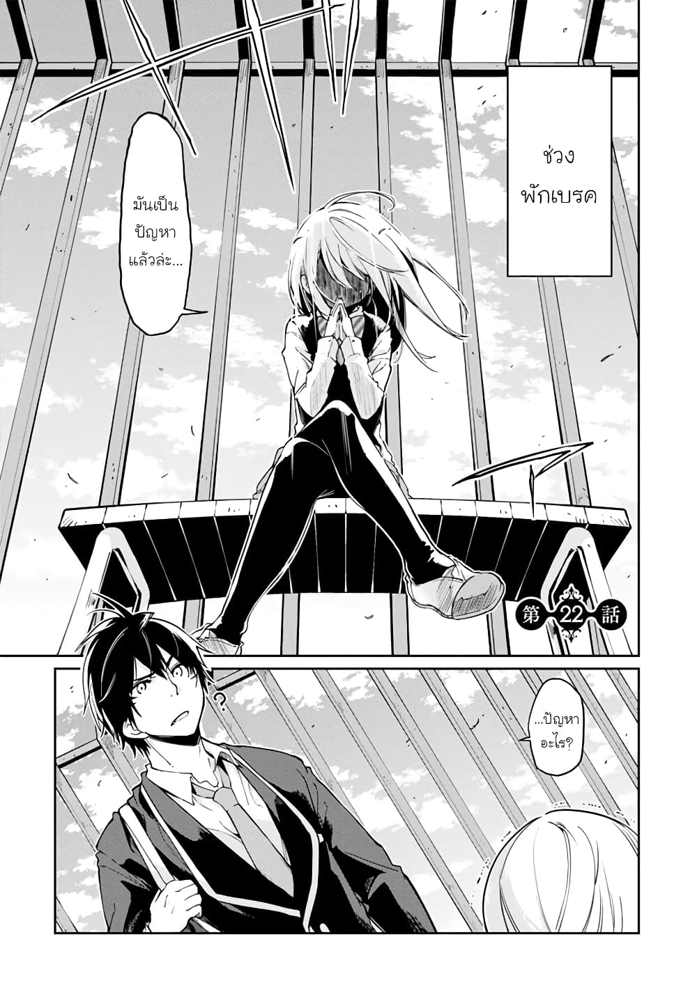 Oroka na Tenshi wa Akuma to Odoru 22-22