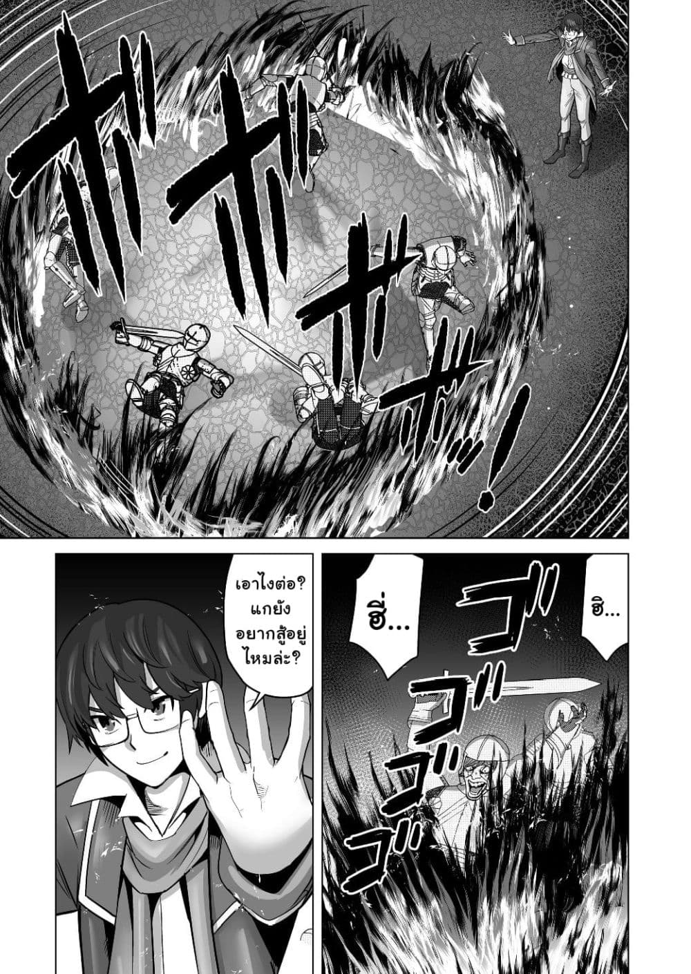 Sen no Sukiru o Motsu Otoko 16-16