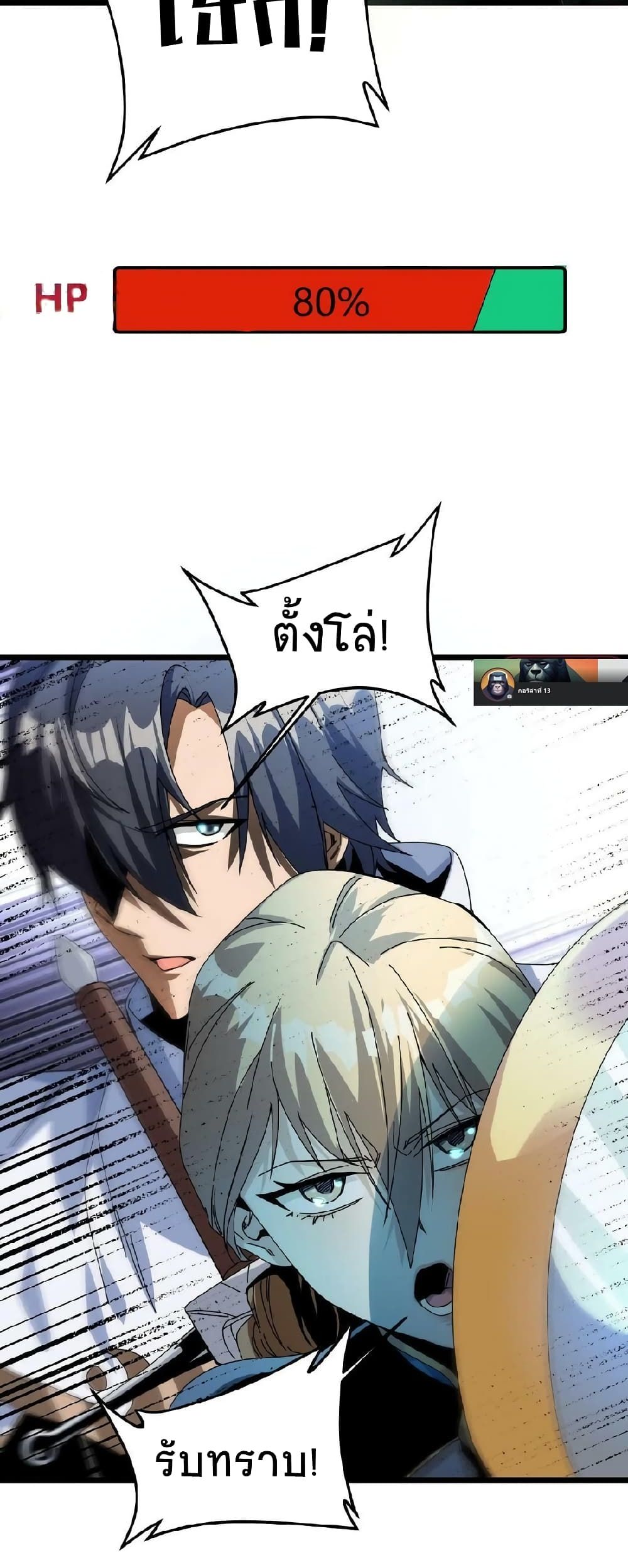 If I Use My Healing Skills, You May Die เวทย์รักษาสั่งตาย 5-5
