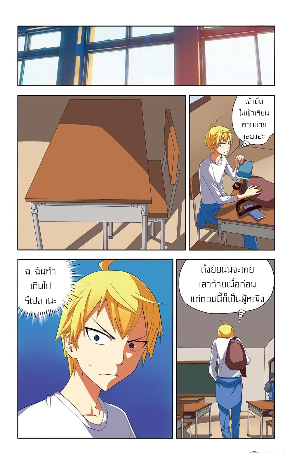 I Won't Get Bullied By Girls 2-2