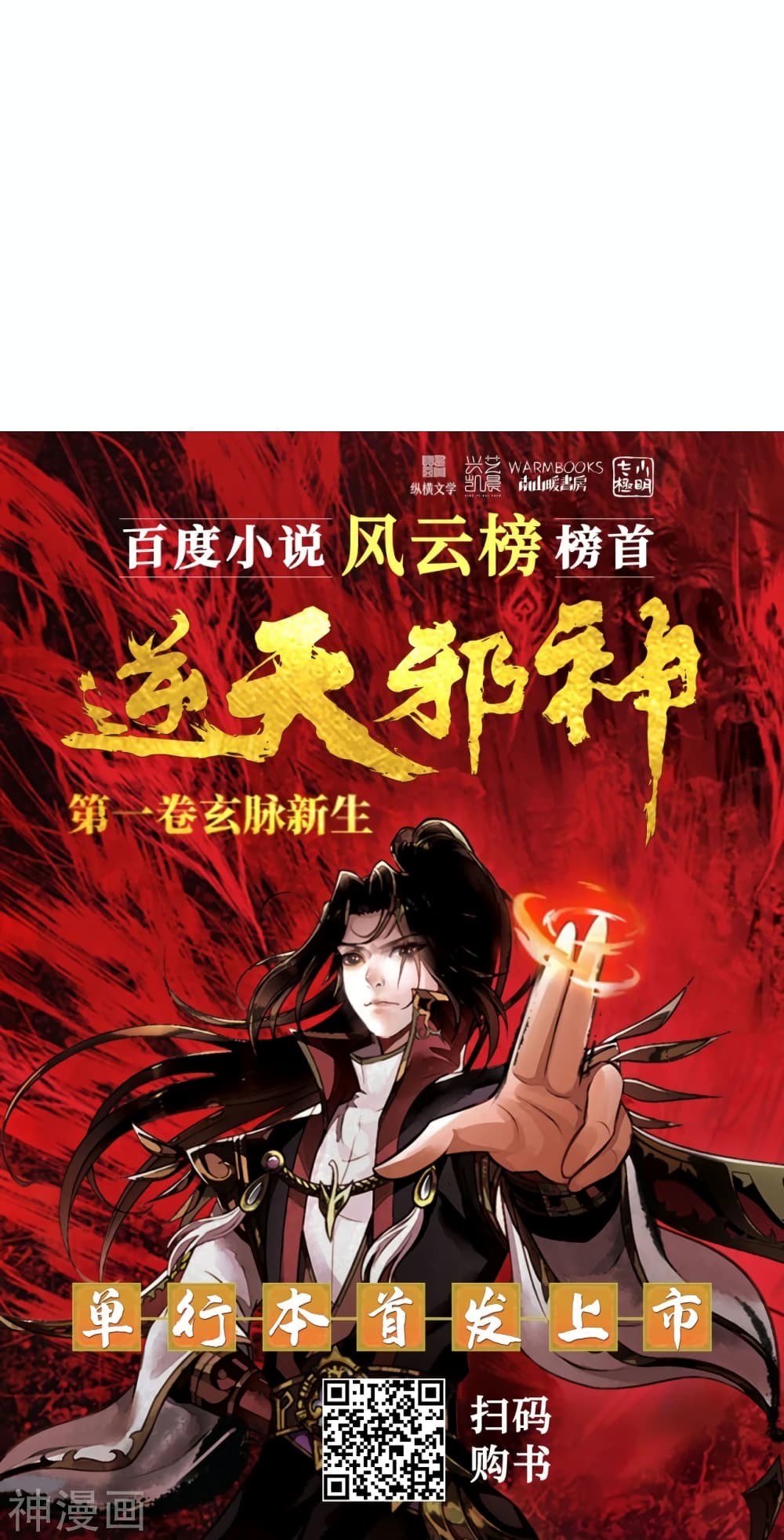 Against the Gods อสูรพลิกฟ้า 497-497