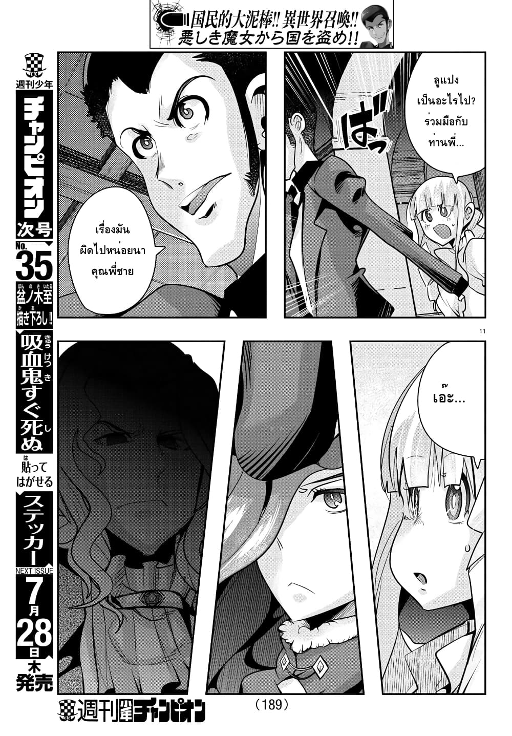 Lupin Sansei Isekai no Himegimi 37-เสียงกระสุนกึกก้องในต่างโลก