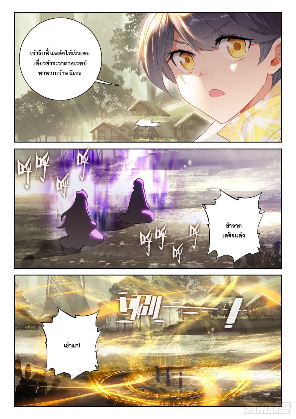 The Child of Light บุตรแห่งแสง 64-64