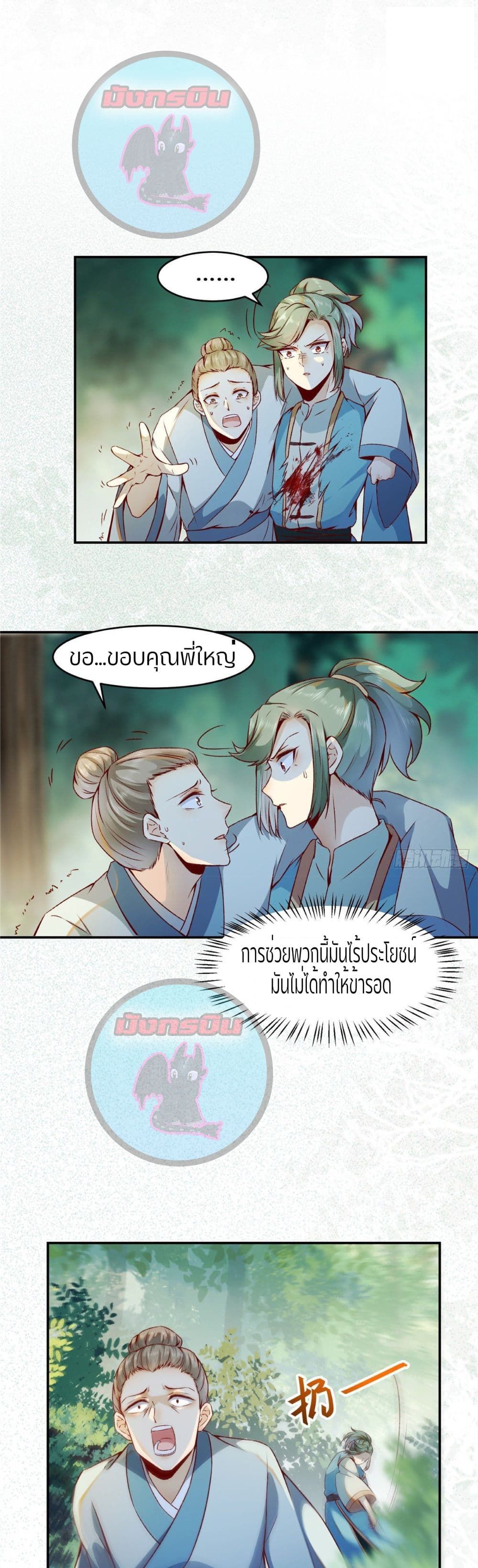 God Concubine Supreme 3-3