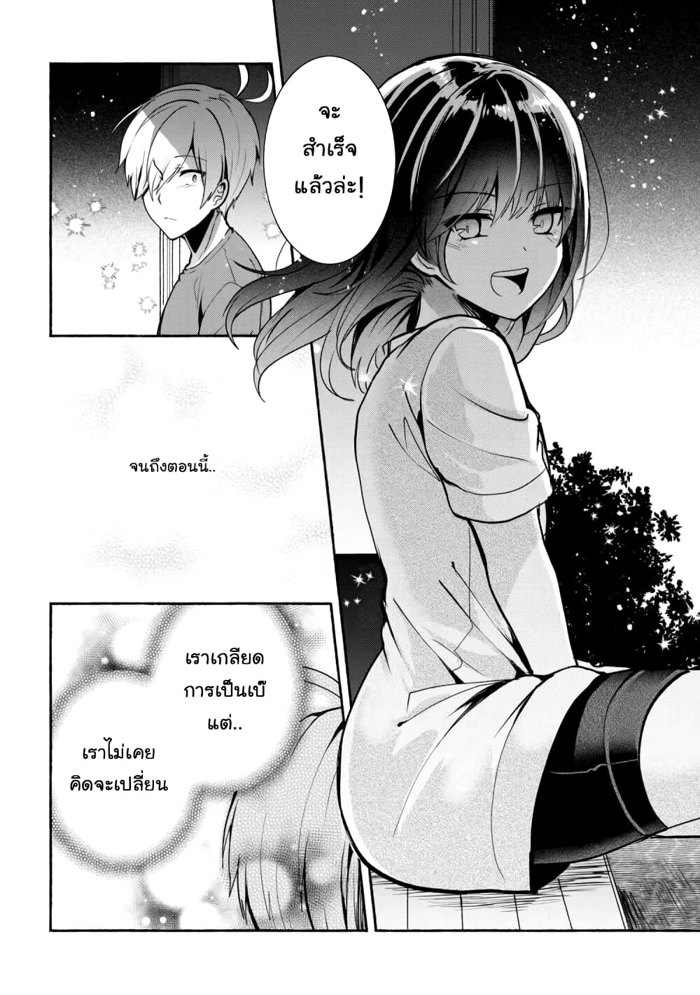 Pashiri na Boku to Koi suru Banchou-san 31-31