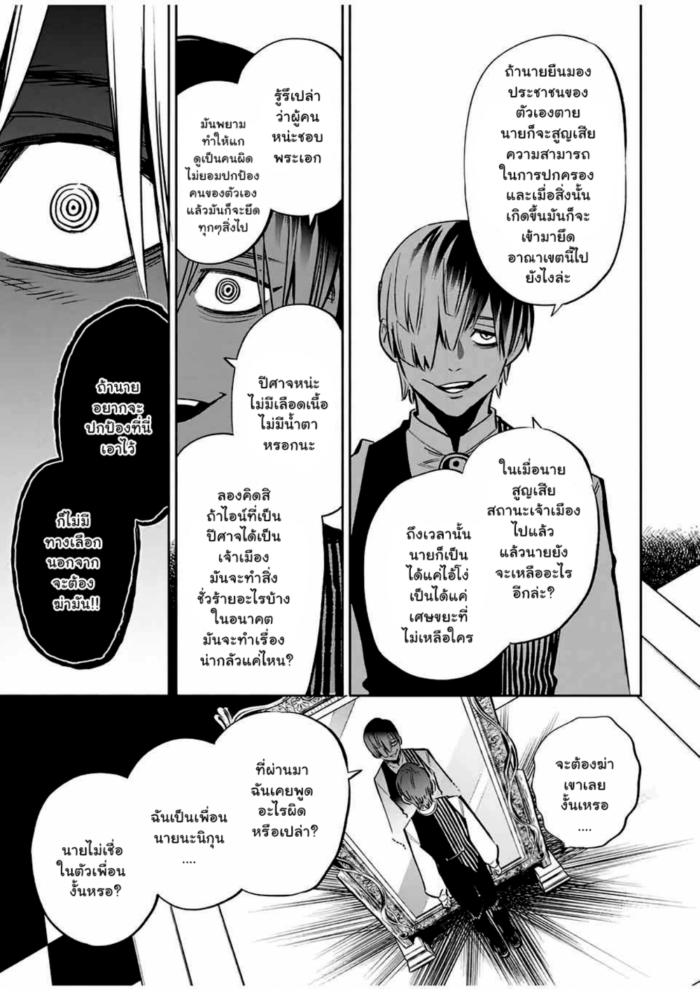 Fuguushoku Kanteishi ga Jitsu wa Saikyou datta ~Naraku de Kitaeta Shingan de Musou suru~ นักประเมินไร้ค่าบัพมาไร้พ่าย 31-31