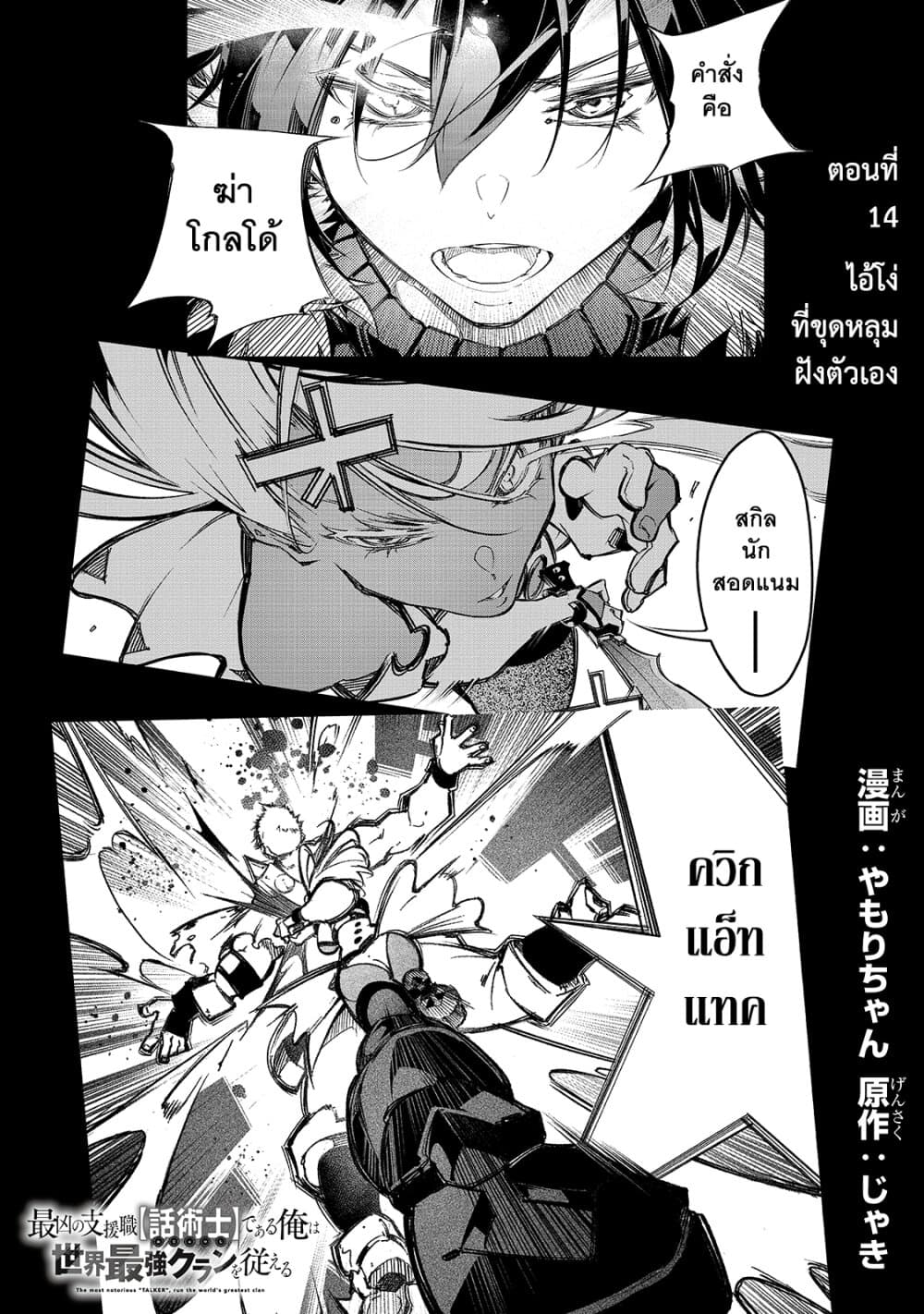 Saikyou no Shien-shoku "Wajutsushi" Dearu Ore wa Sekai Saikyou Kuran o Shitagaeru นักพูดสุดโฉดสร้างแคลนสุดแกร่ง 14-ไอ้โง่ที่ขุดหลุมฝังตัวเอง